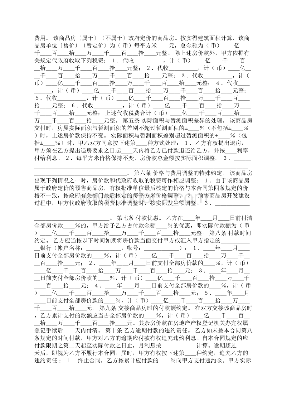 商品房购销合同Word格式.docx_第2页