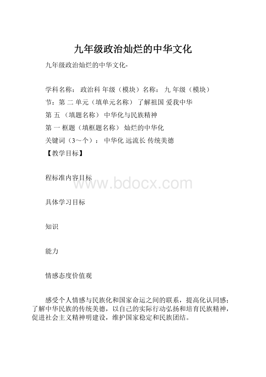 九年级政治灿烂的中华文化.docx_第1页