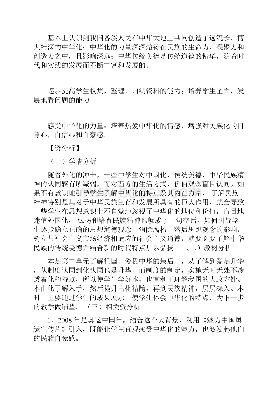 九年级政治灿烂的中华文化.docx_第2页