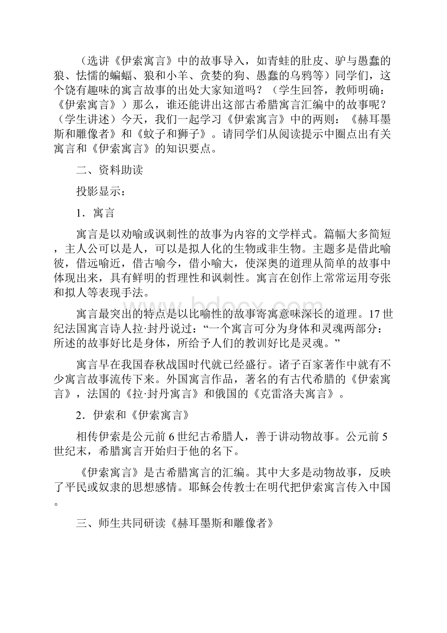 七年级语文上册 30 寓言四则教案 新版新人教版文档格式.docx_第3页