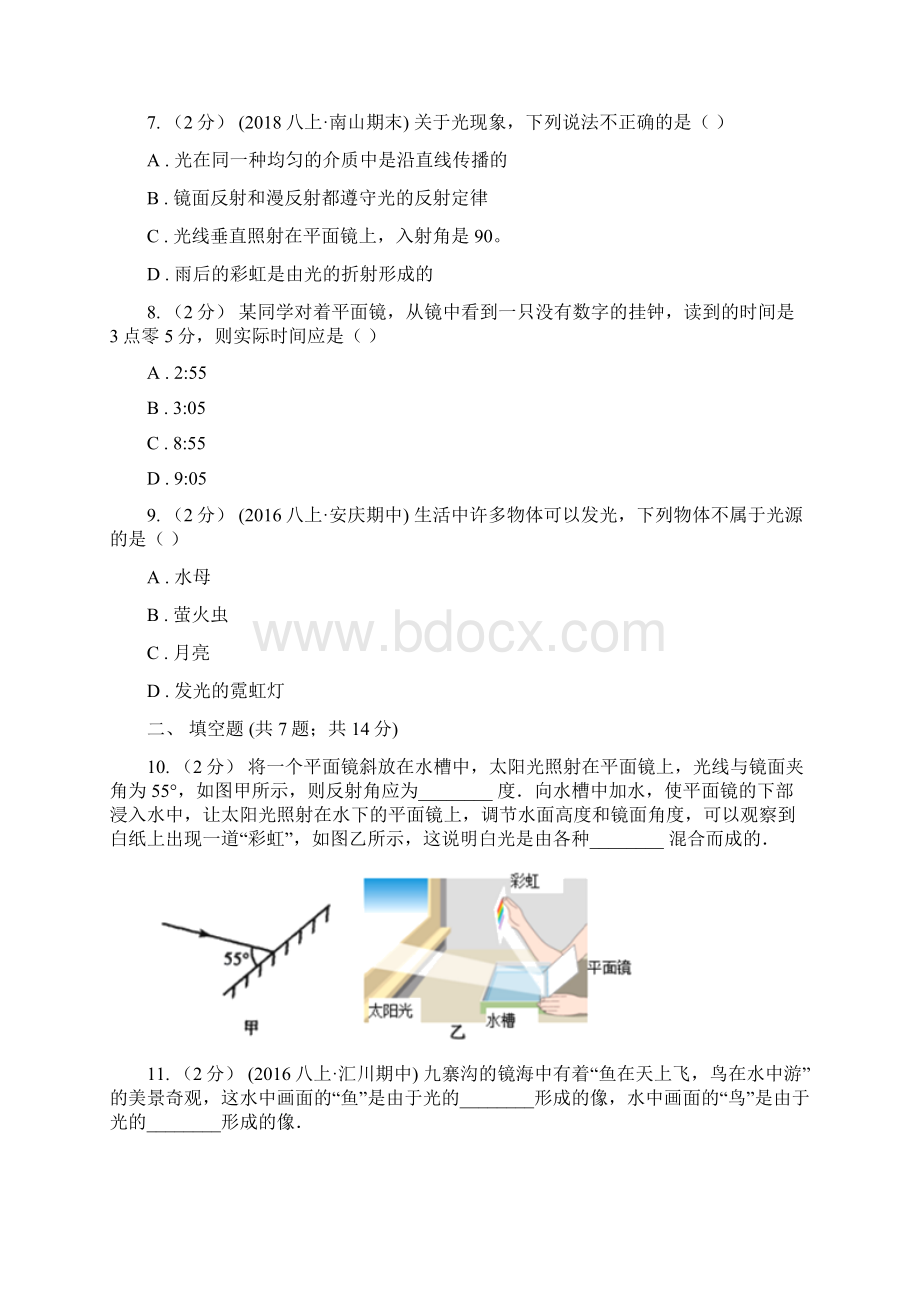 新人教版八年级物理上学期期末复习专练六光现象.docx_第3页