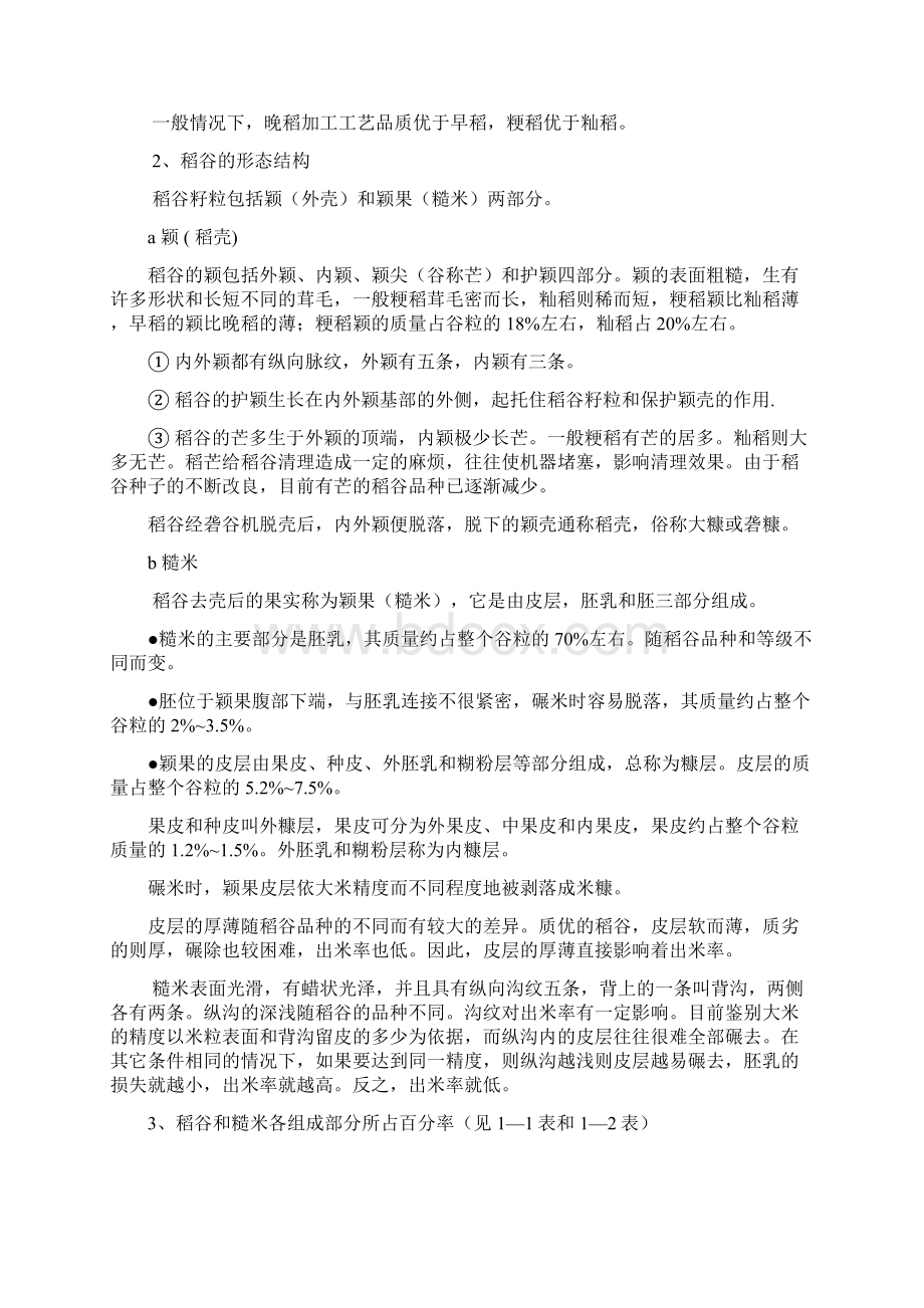 加工稻谷制米技术文档格式.docx_第2页