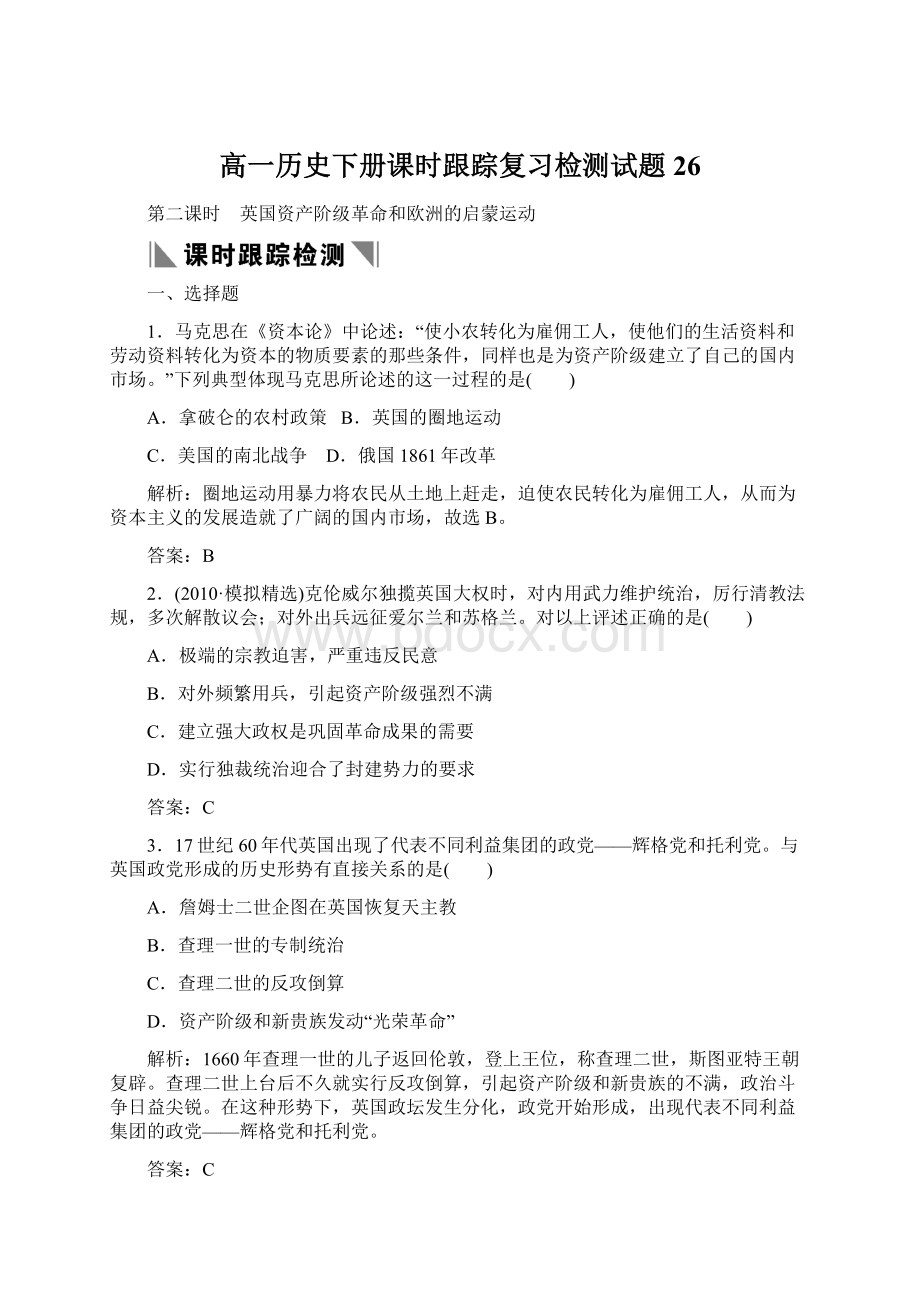 高一历史下册课时跟踪复习检测试题26Word格式文档下载.docx