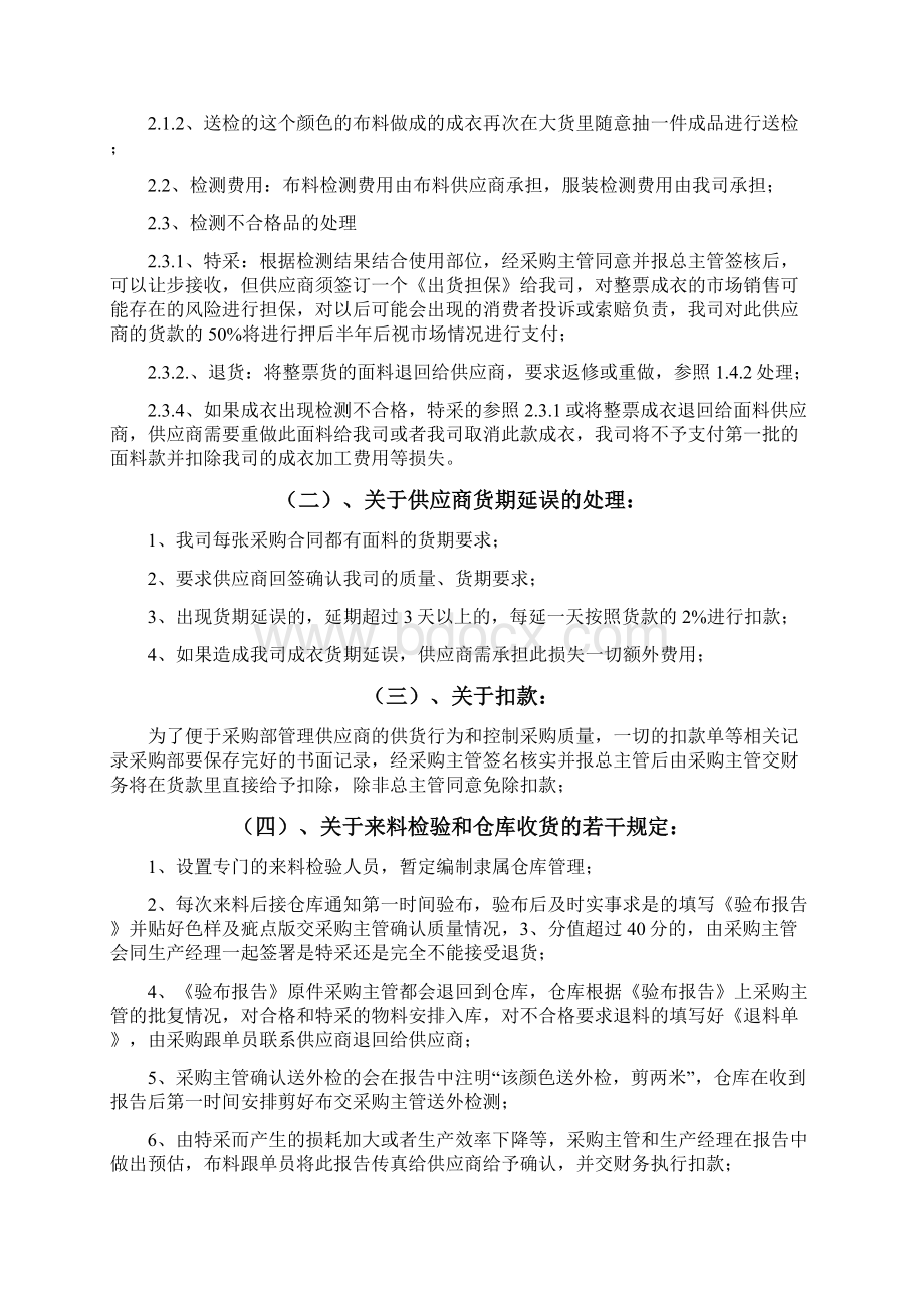 采购部主管的工作计划规划及方.docx_第3页