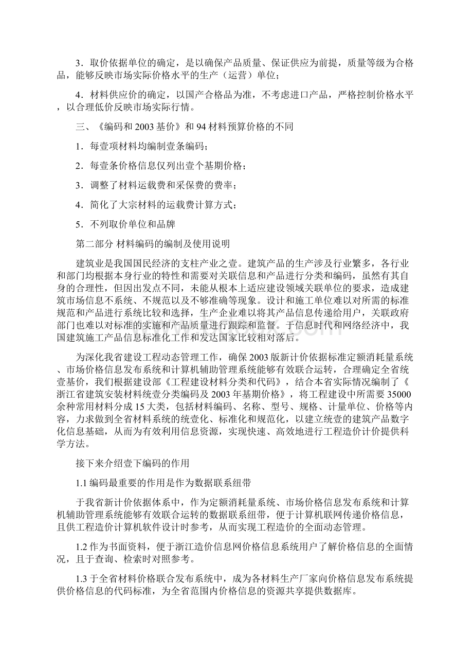 员工管理造价人员必看完整版.docx_第3页