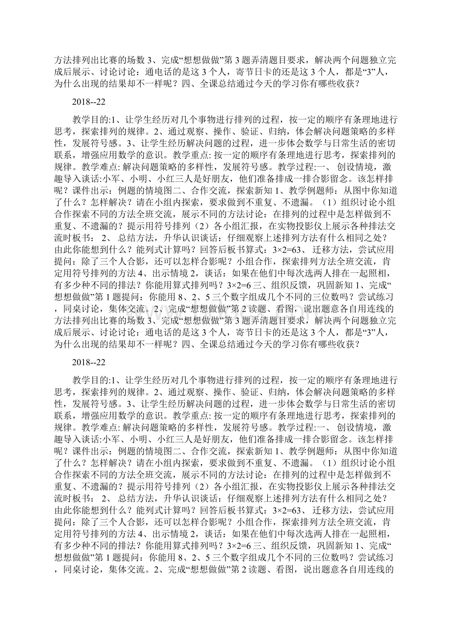 组合排列规律doc.docx_第2页