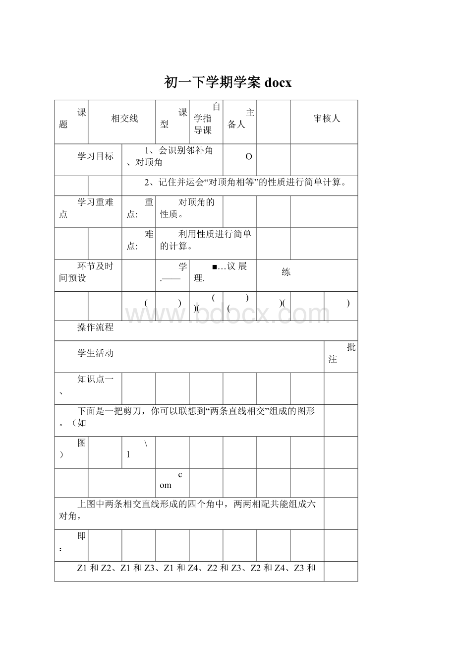 初一下学期学案docxWord格式.docx