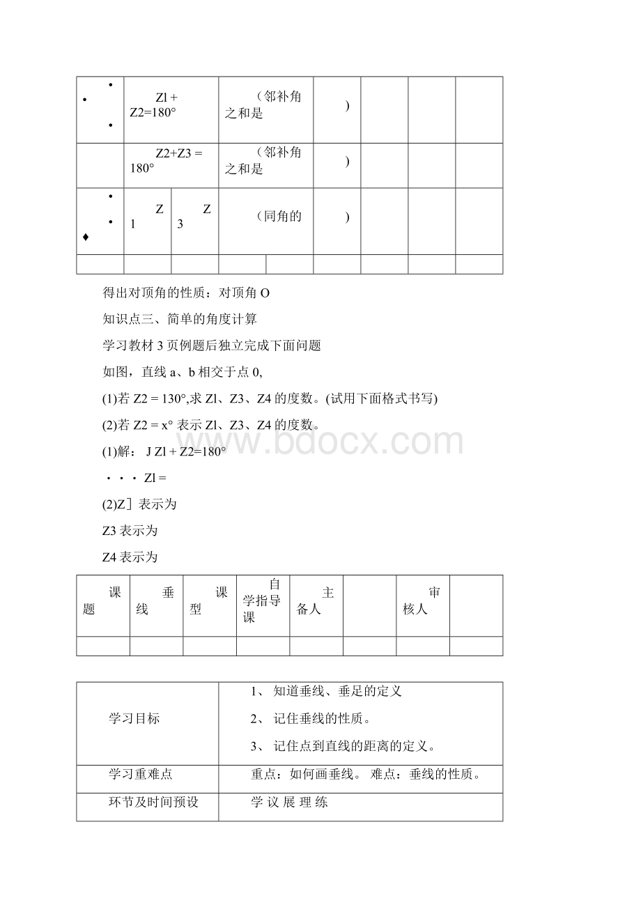 初一下学期学案docx.docx_第3页