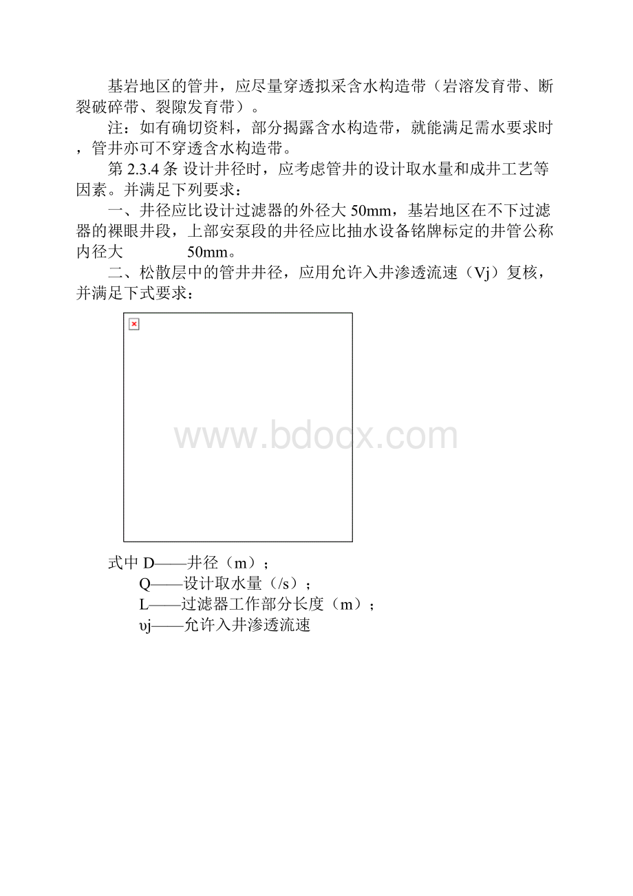 供水管井设计施工及验收规范Word格式文档下载.docx_第3页