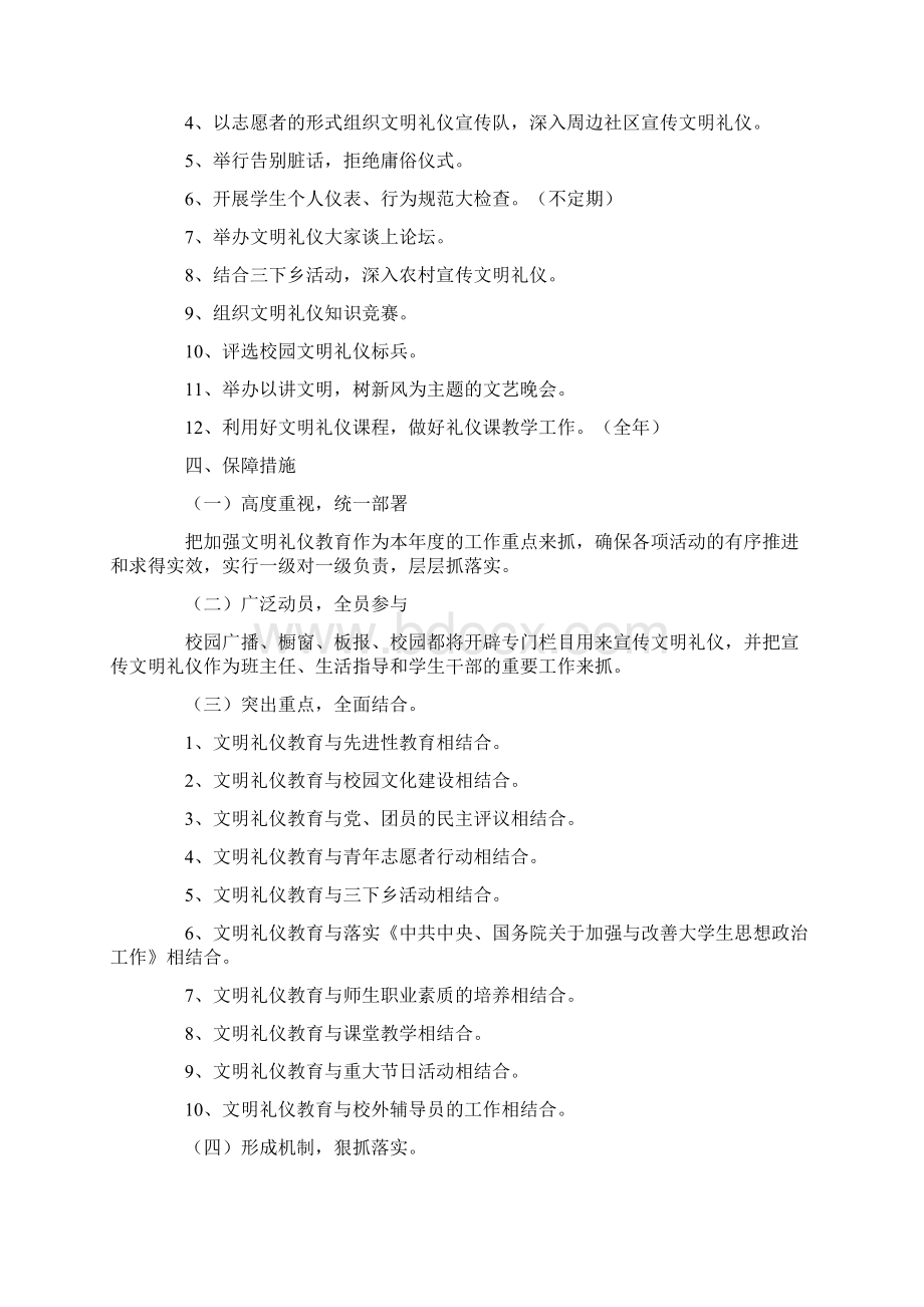 校园活动宣传方案范文集锦6篇Word文件下载.docx_第2页