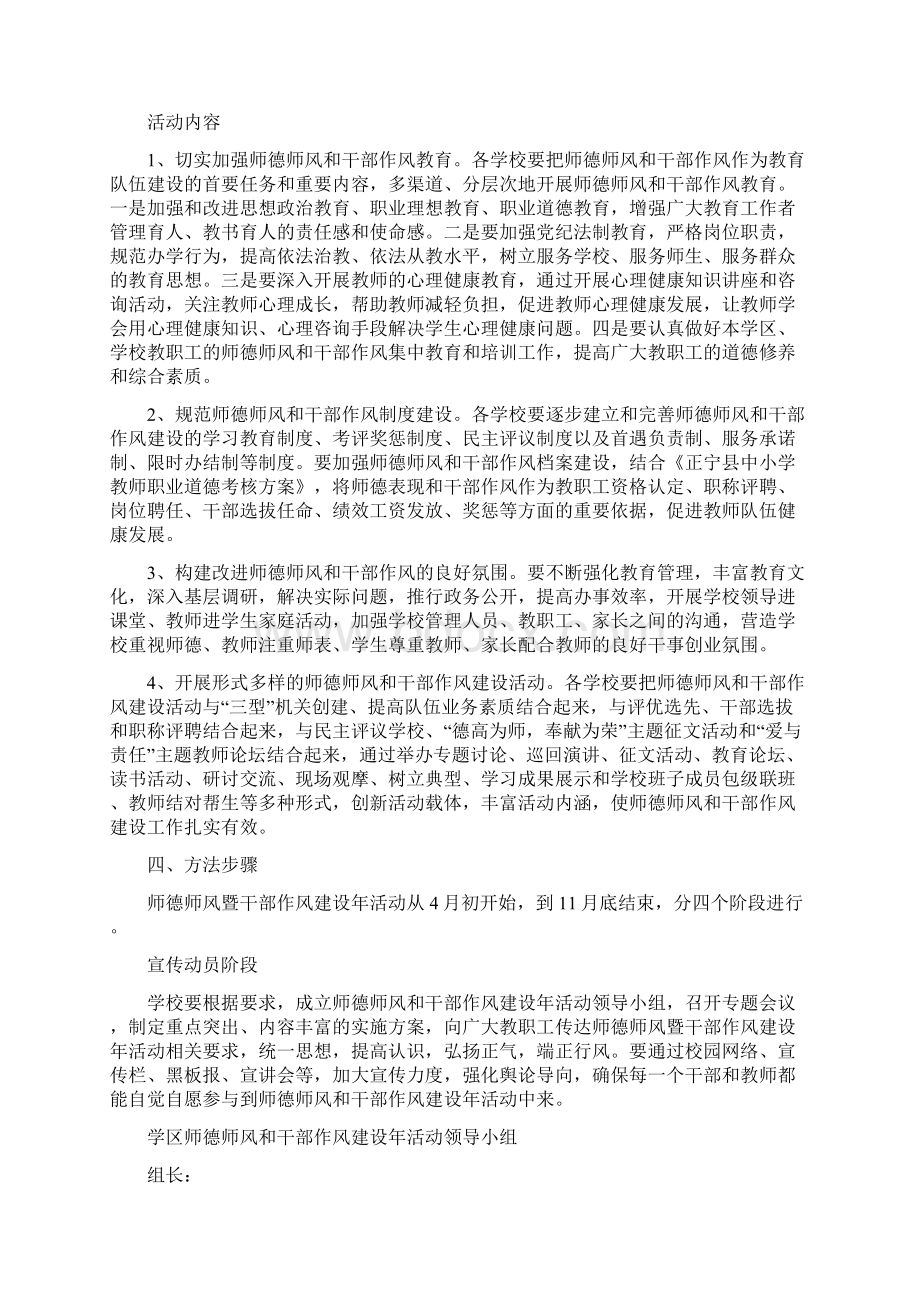 学校师德师风暨作风建设年活动方案Word格式.docx_第2页