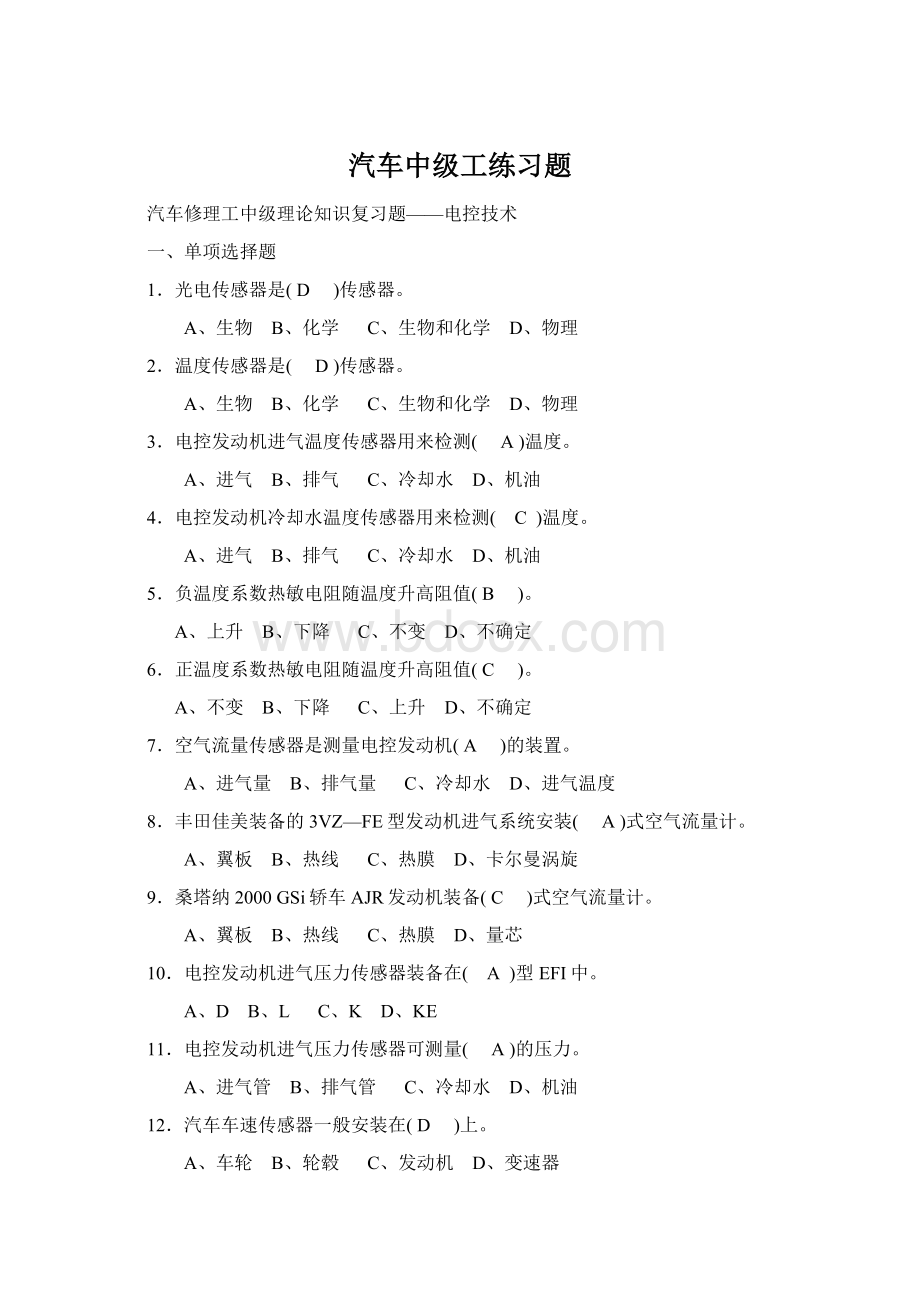 汽车中级工练习题.docx