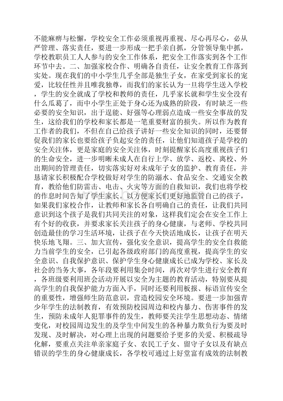 安全工作培训心得体会.docx_第2页