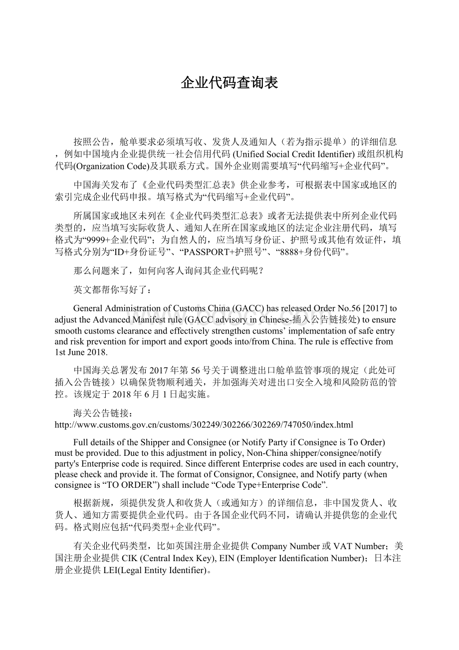 企业代码查询表.docx