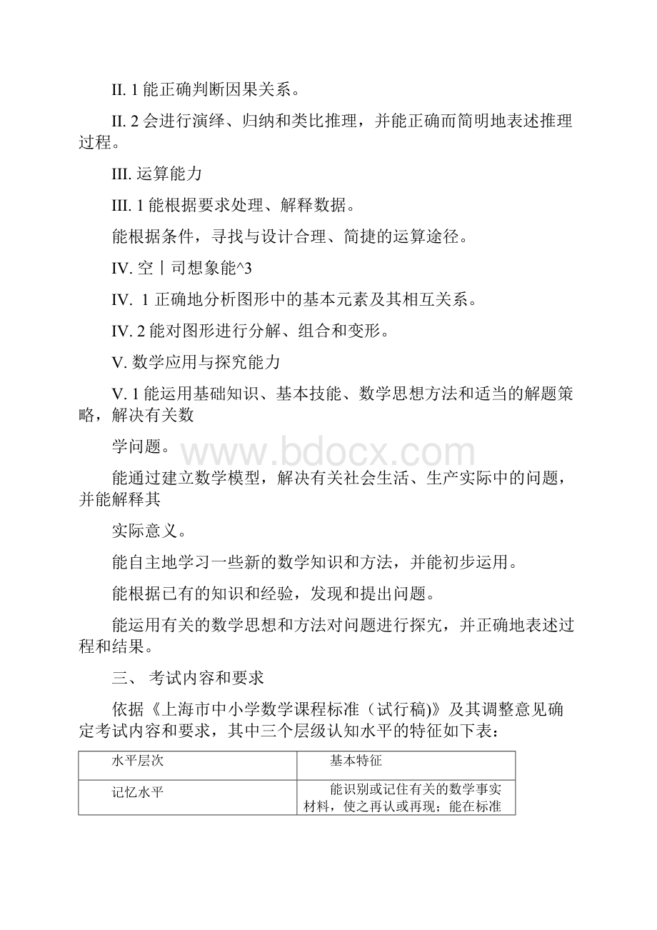 上海高考考纲数学学科.docx_第2页