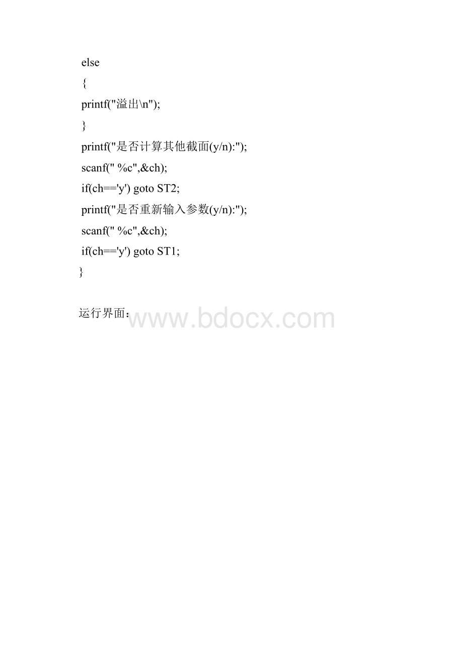 哈工大材料力学上机作业.docx_第3页