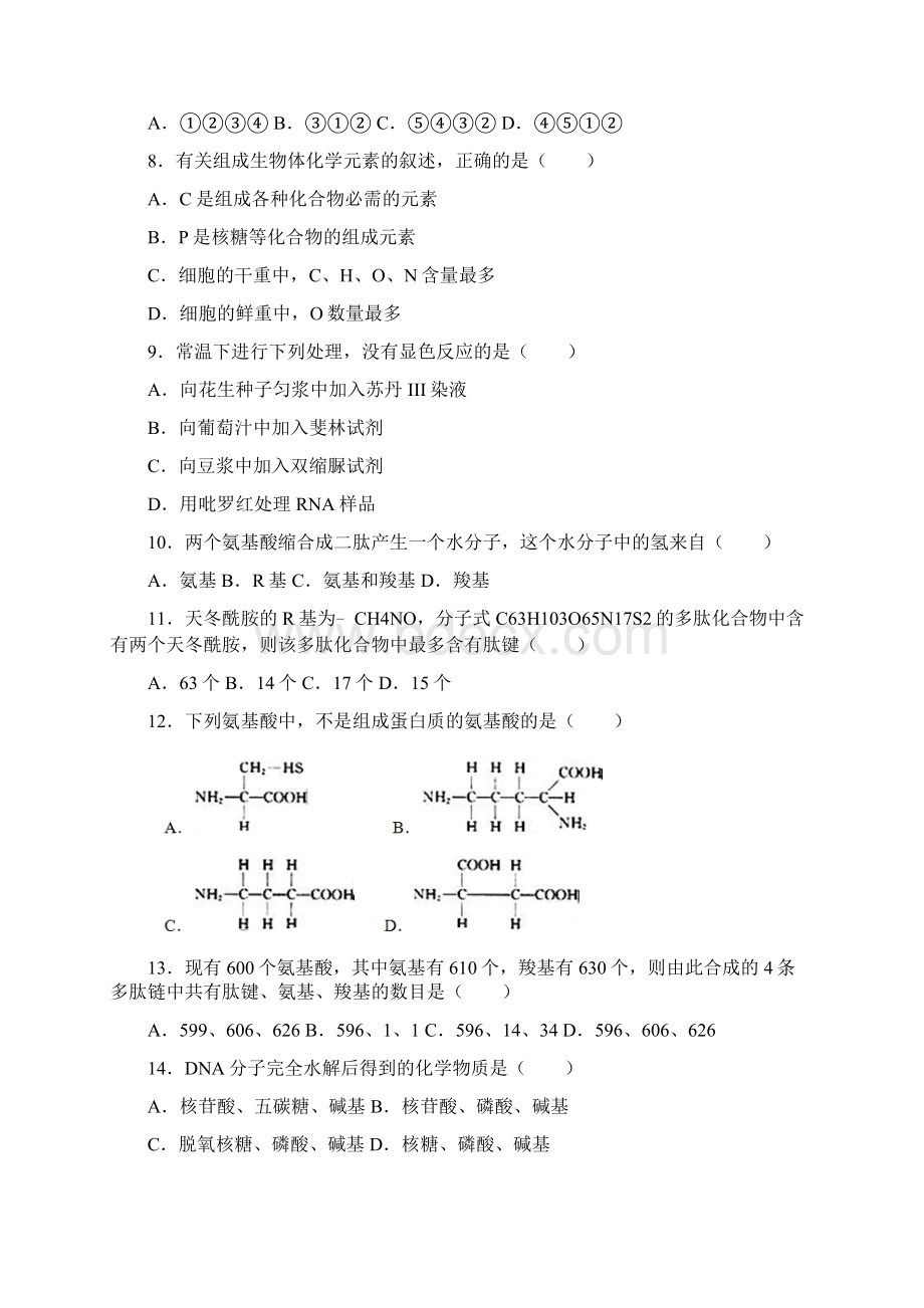 生物四川省绵阳市南山中学学年高一上学期期中考试.docx_第2页