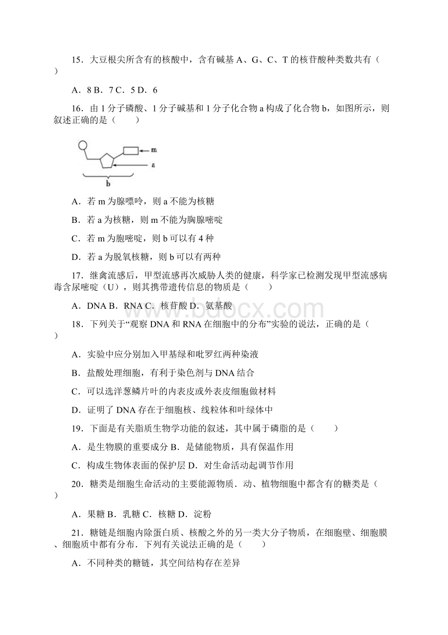 生物四川省绵阳市南山中学学年高一上学期期中考试.docx_第3页