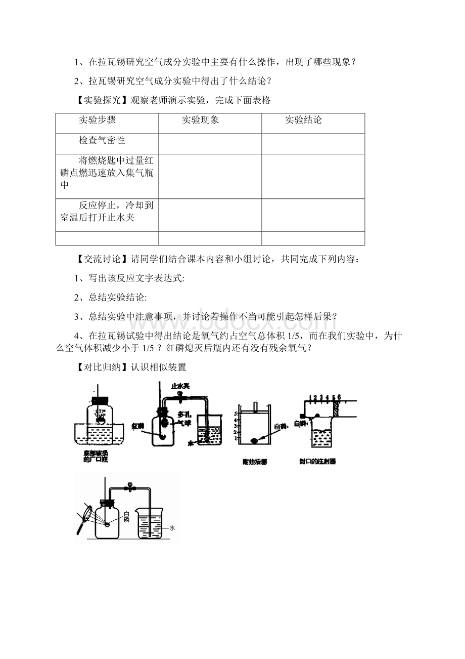 人教版九年级化学上册精品学案+教案第二单元 课题1 空气.docx_第2页