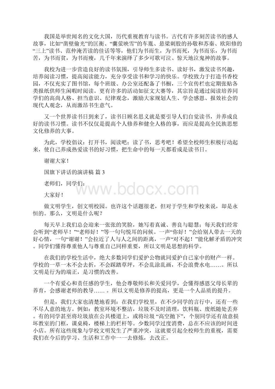 精选国旗下讲话的演讲稿合集8篇Word下载.docx_第2页