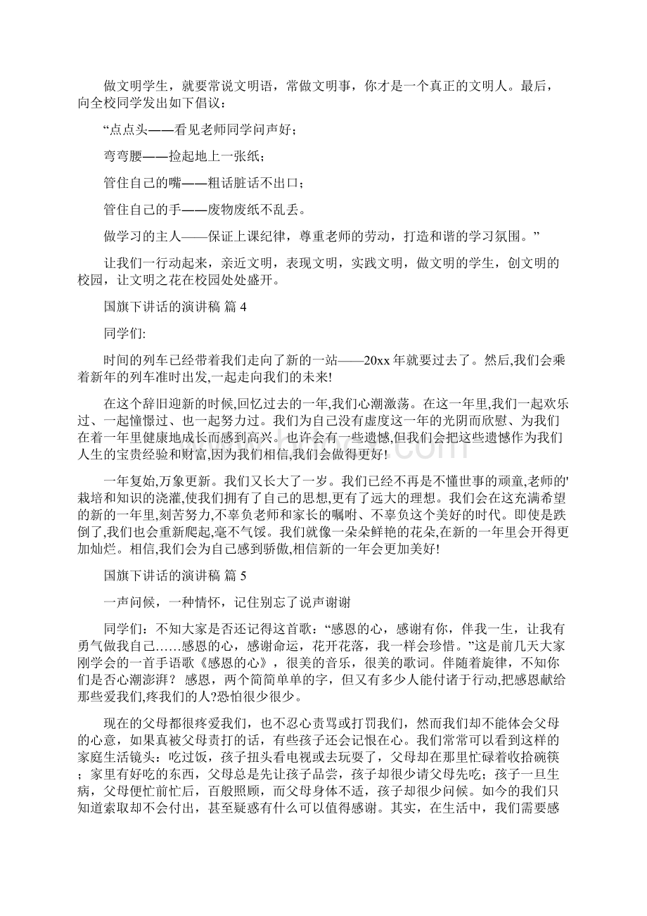 精选国旗下讲话的演讲稿合集8篇Word下载.docx_第3页