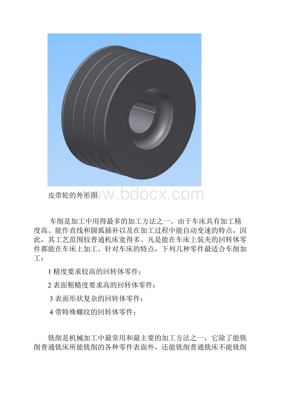 完整word版皮带轮加工工艺及精车皮带轮槽工装夹具设计.docx_第2页