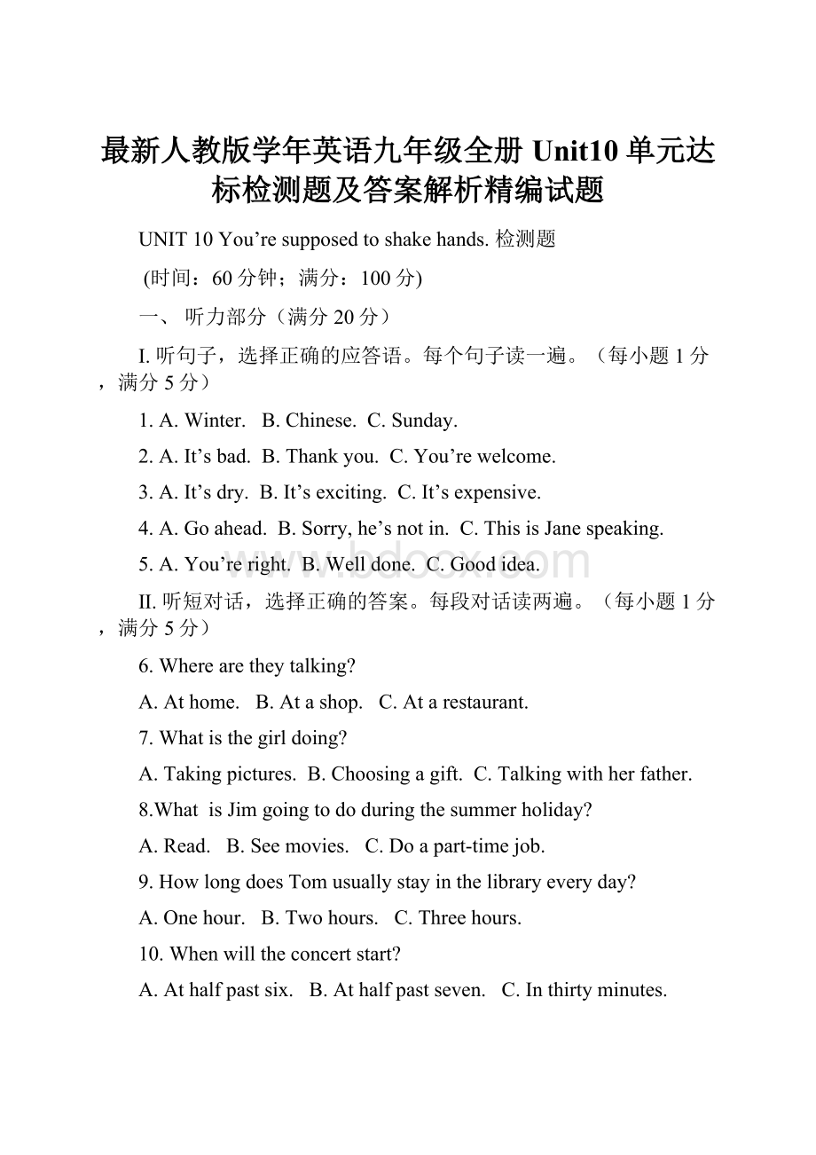 最新人教版学年英语九年级全册Unit10单元达标检测题及答案解析精编试题.docx