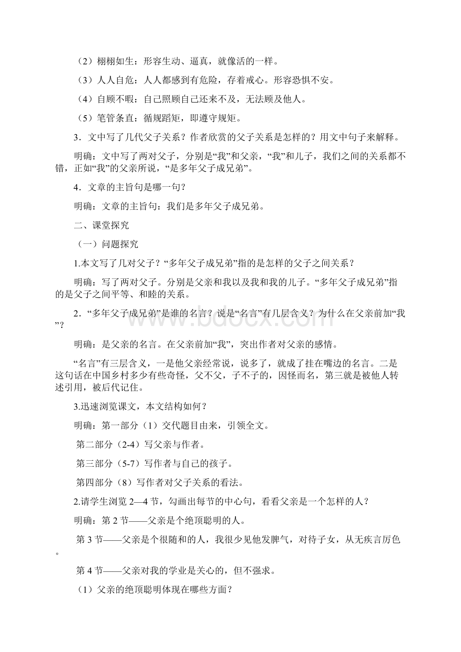 多年父子成兄弟学案及答案讲解学习Word文档格式.docx_第2页