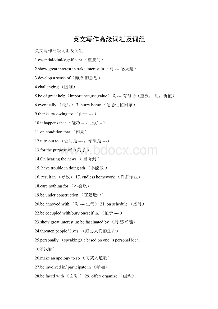 英文写作高级词汇及词组Word文档格式.docx_第1页