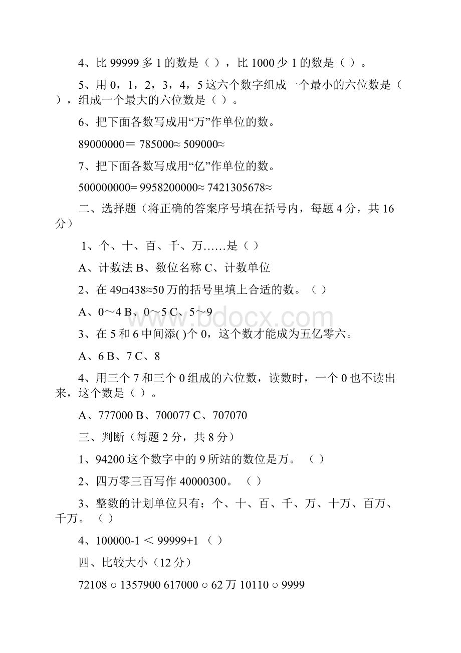 新人教版四年级上册单元测试题全套Word文档下载推荐.docx_第3页