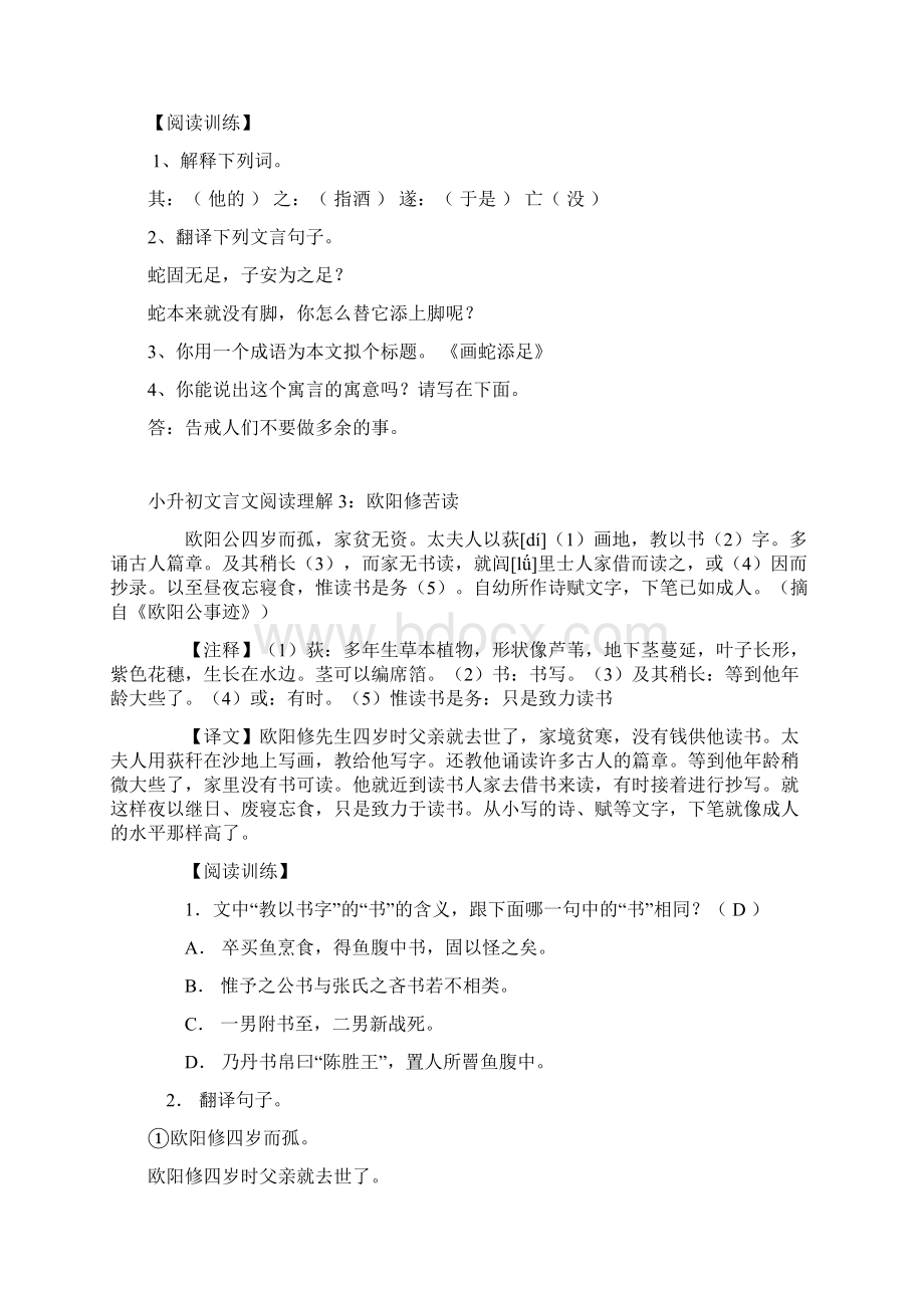 小升初文言文阅读及专项练习50篇含答案全.docx_第2页