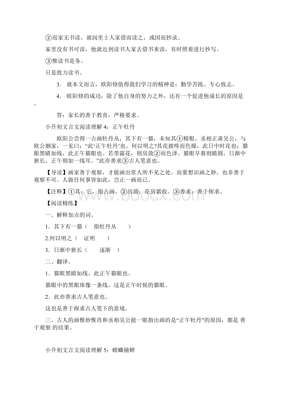 小升初文言文阅读及专项练习50篇含答案全.docx_第3页