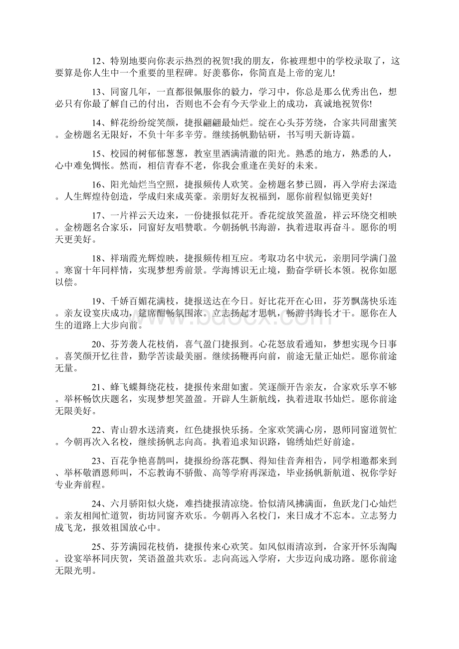 庆祝考上大学的祝福寄语.docx_第2页