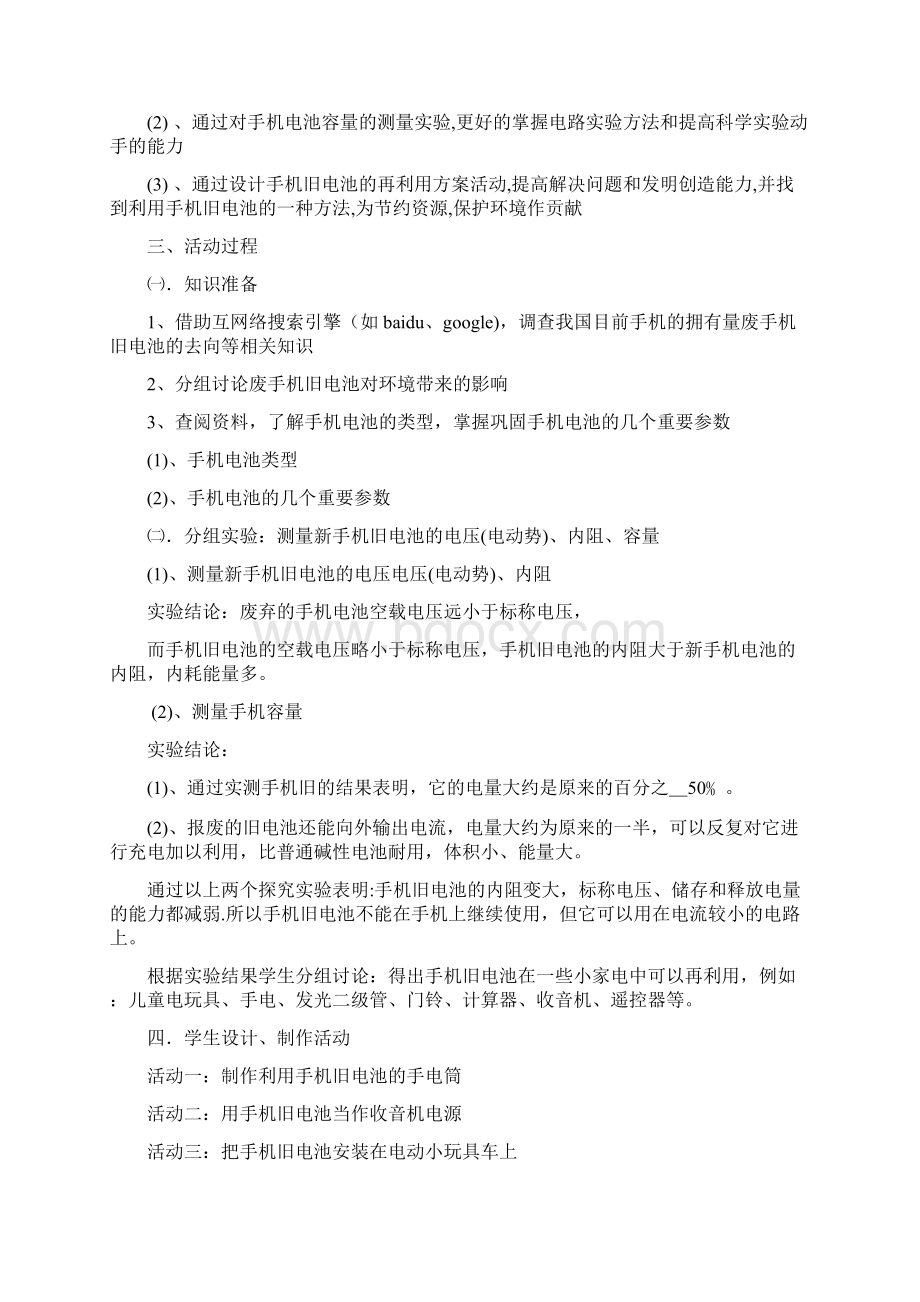 重点高中物理综合实践活动教学案例Word下载.docx_第2页