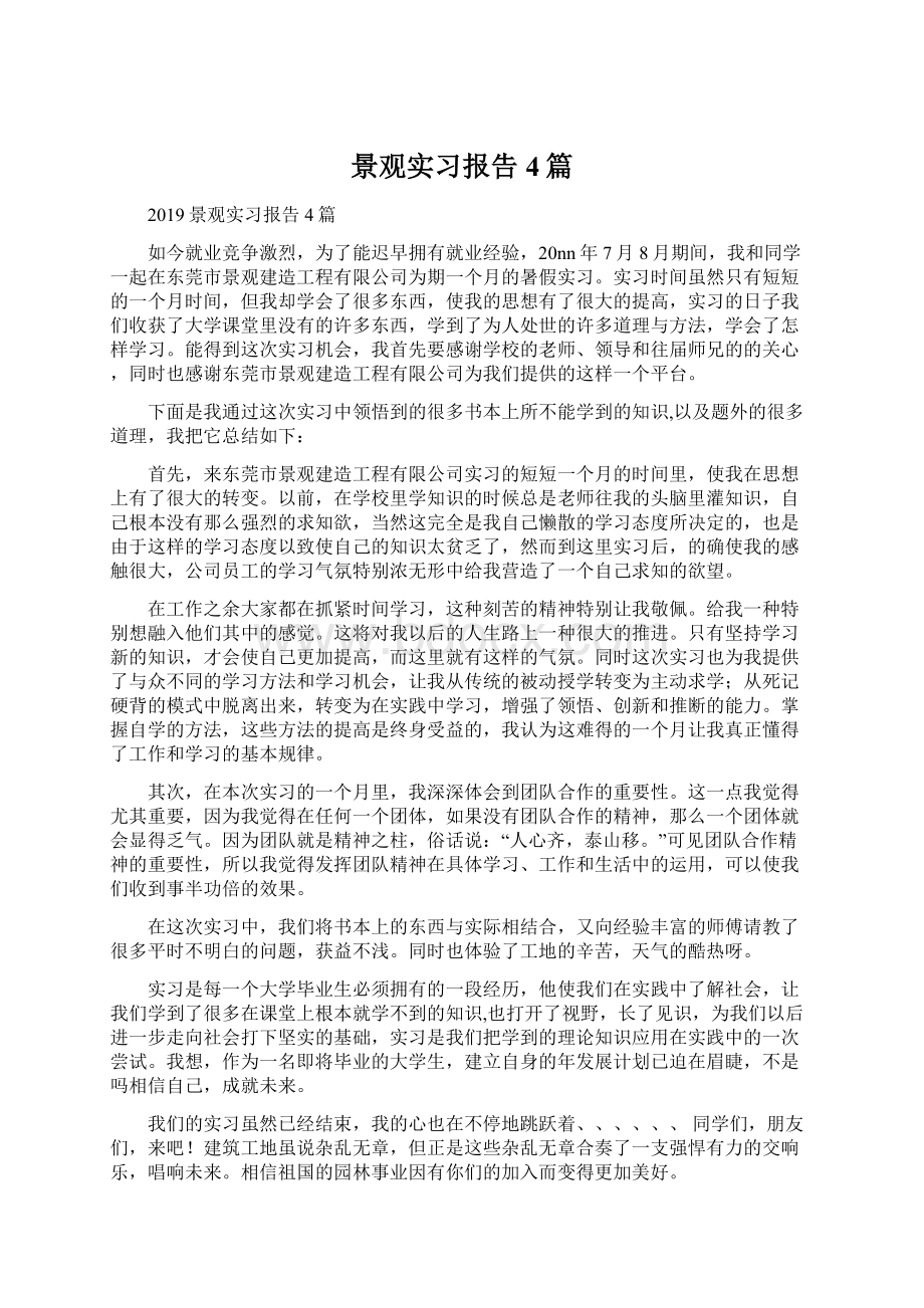 景观实习报告4篇.docx