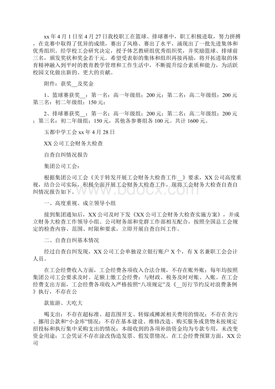 工会经费整改报告范文.docx_第2页