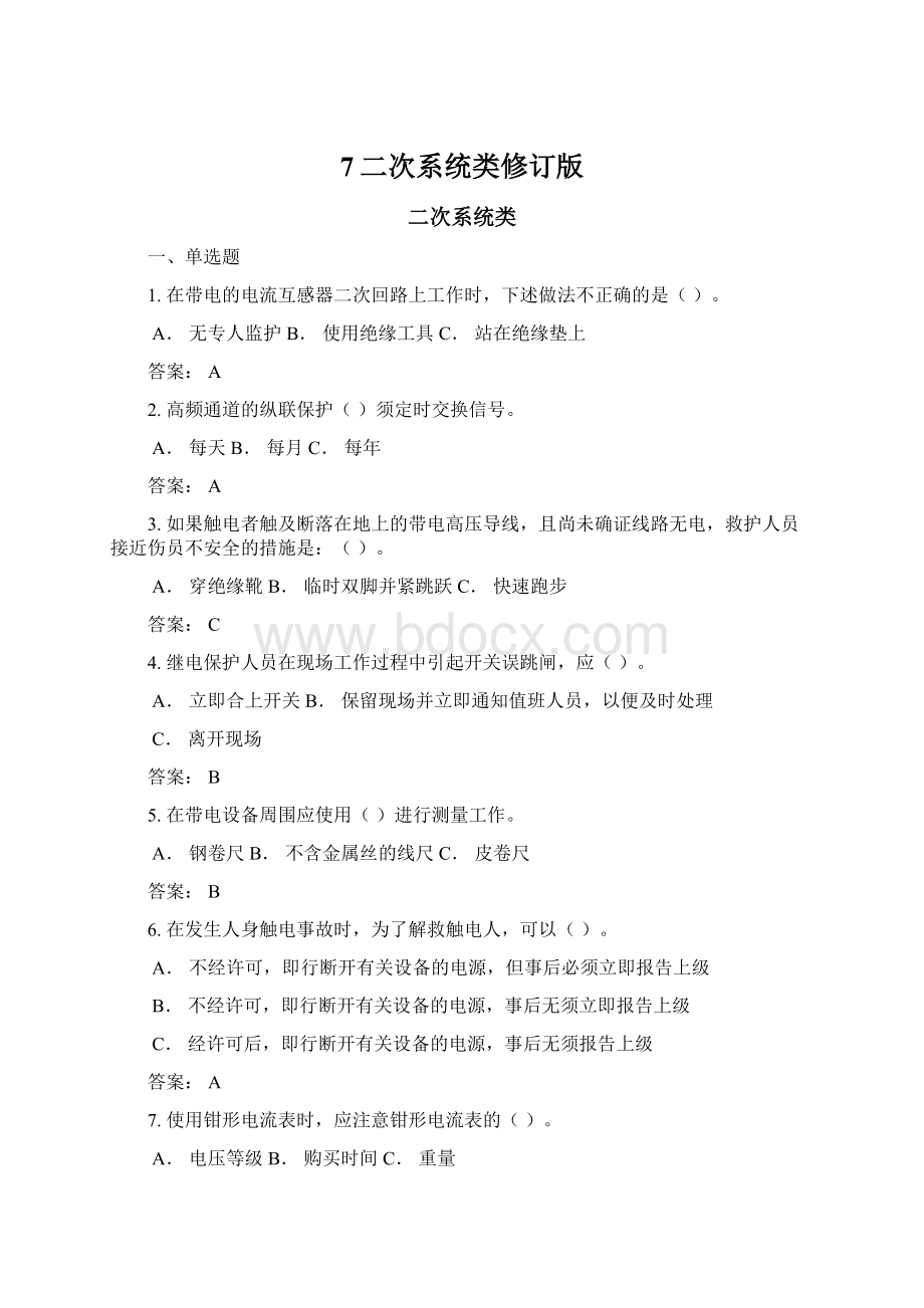 7二次系统类修订版.docx_第1页