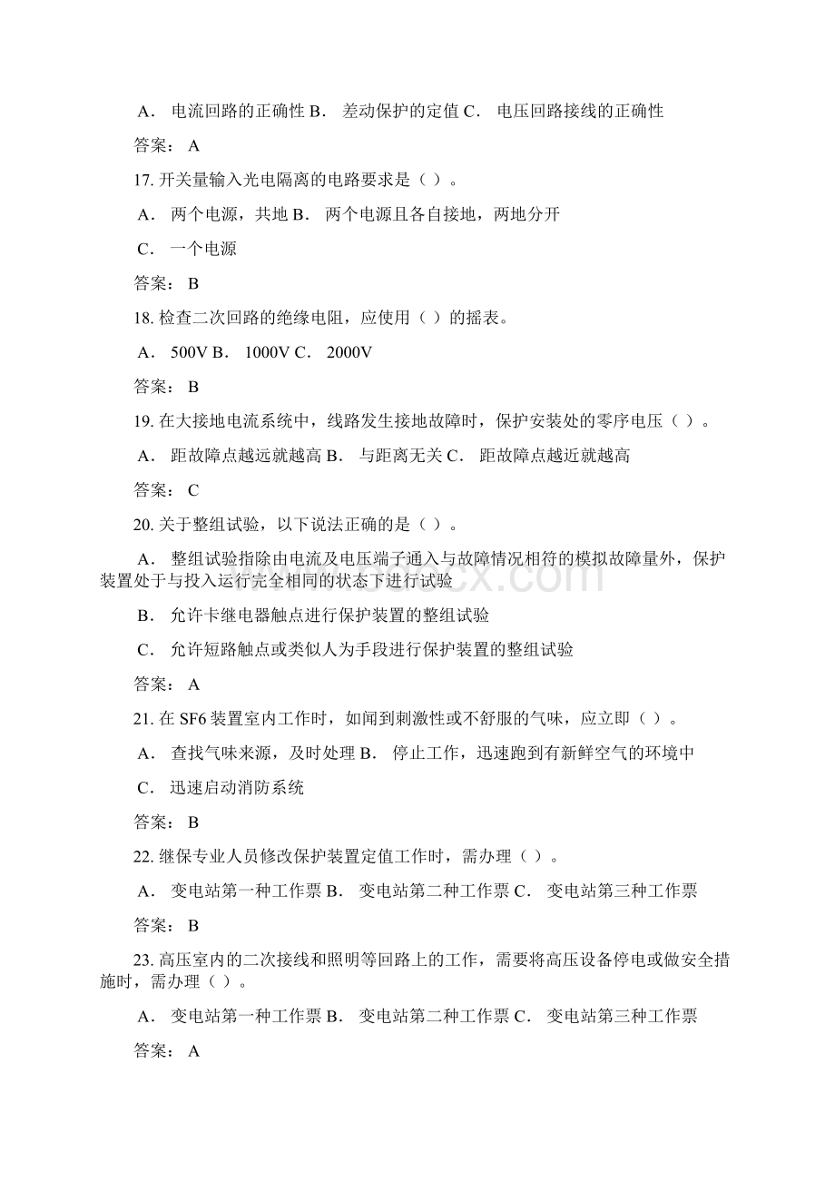 7二次系统类修订版.docx_第3页