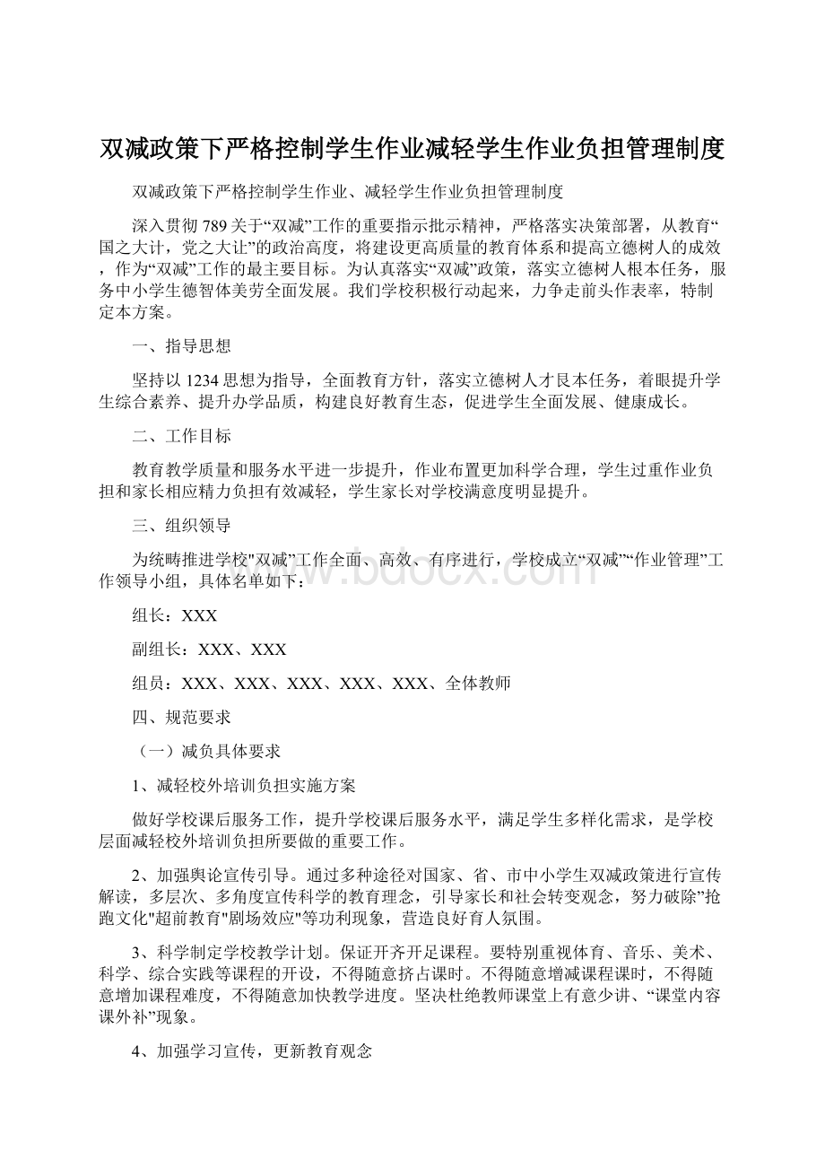 双减政策下严格控制学生作业减轻学生作业负担管理制度.docx_第1页