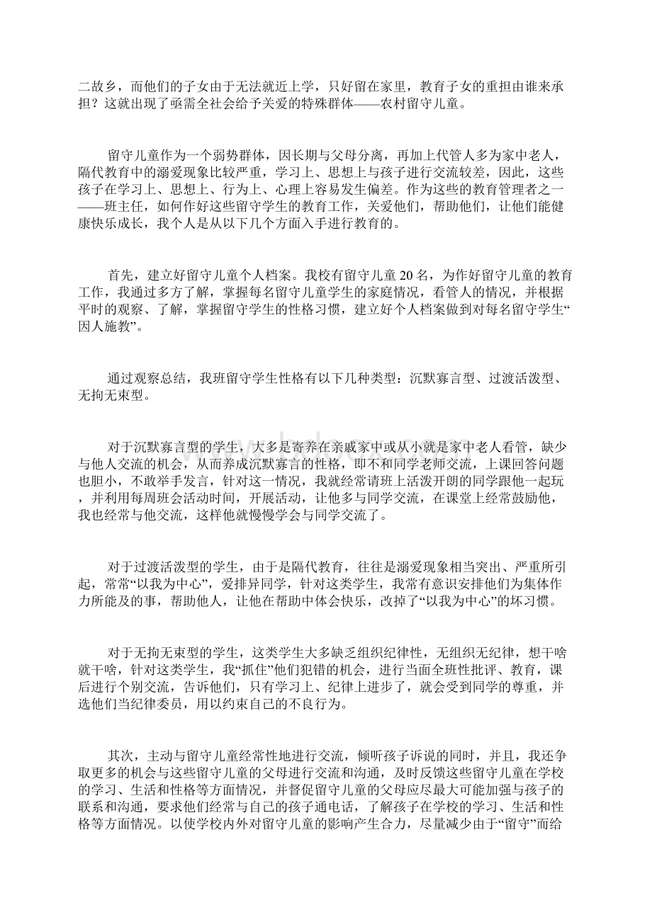 农村留守儿童教育心得体会Word格式文档下载.docx_第3页