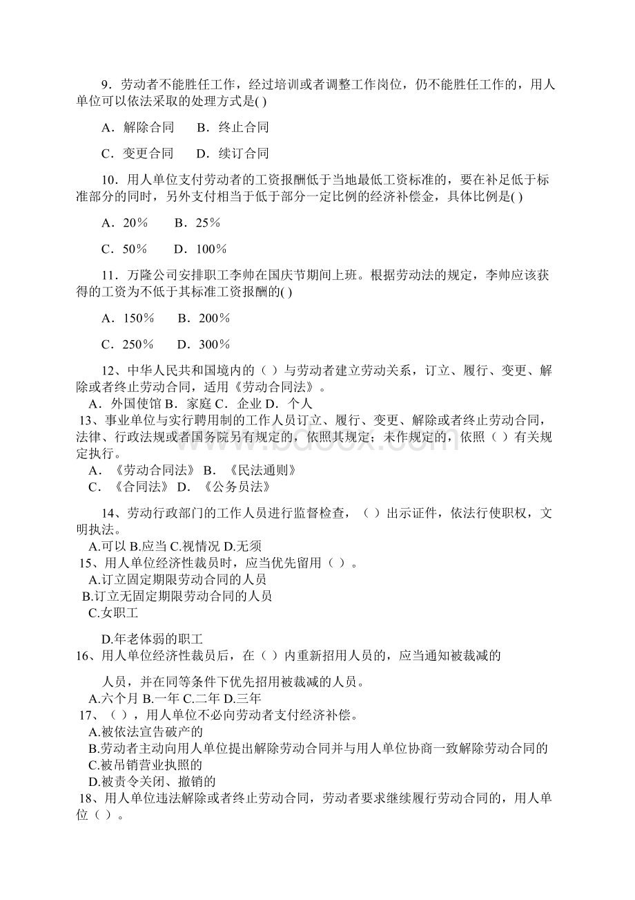 劳动法试题及答案最终版Word文档格式.docx_第2页