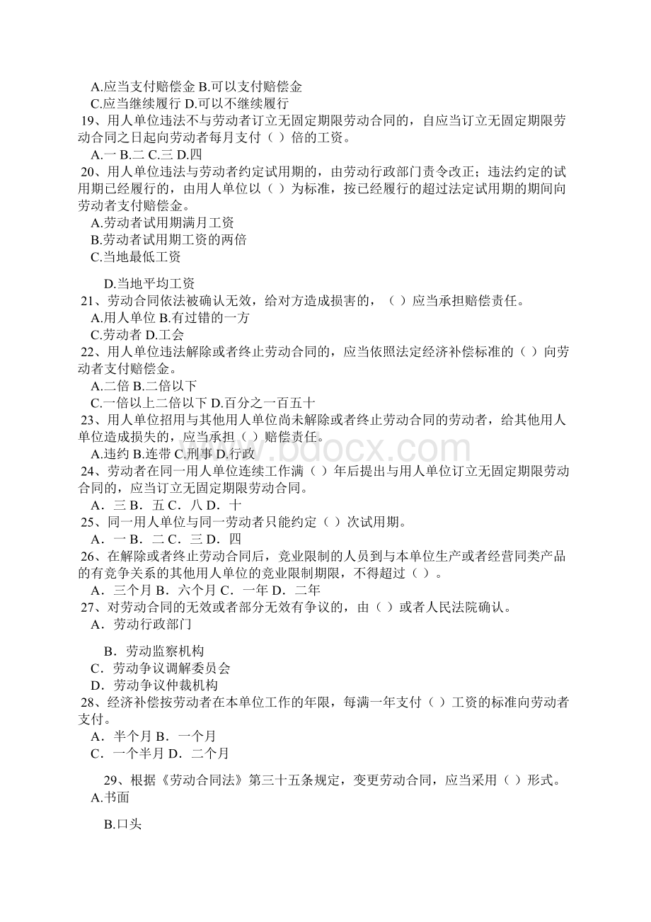 劳动法试题及答案最终版Word文档格式.docx_第3页