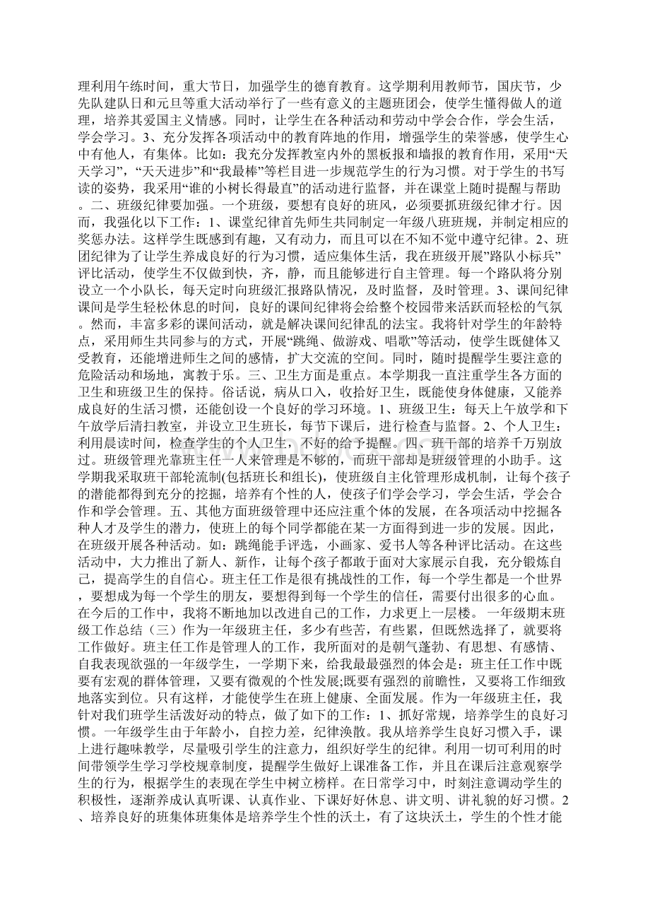 一年级期末班级工作总结Word下载.docx_第2页