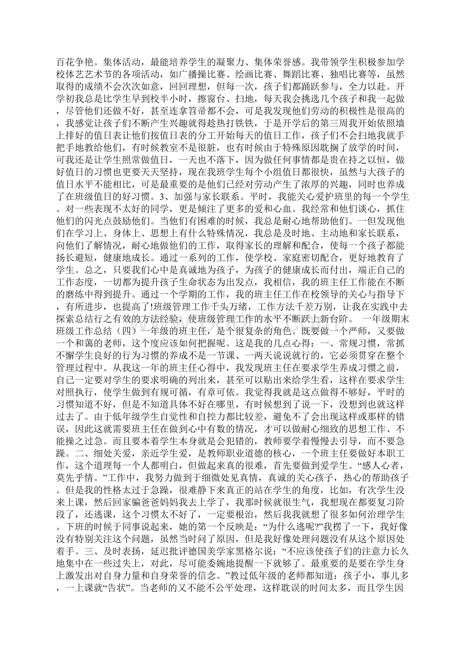 一年级期末班级工作总结Word下载.docx_第3页