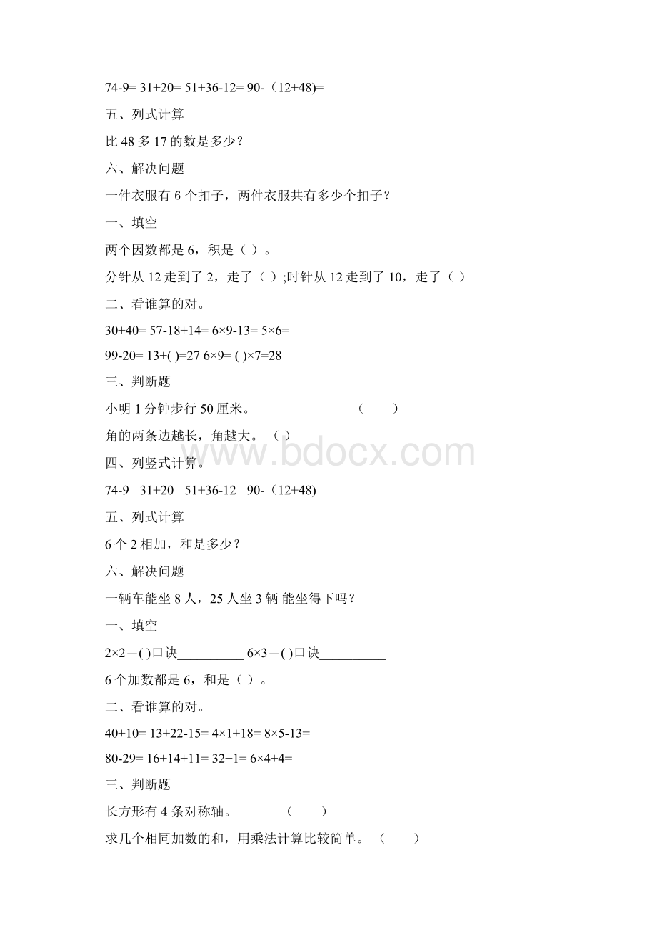 精编小学二年级数学上册寒假作业207Word下载.docx_第3页