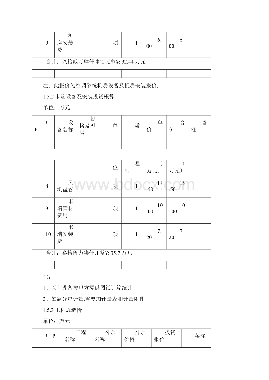 地源热泵热泵方案空调系统总体设计+地源热泵热泵设计.docx_第3页