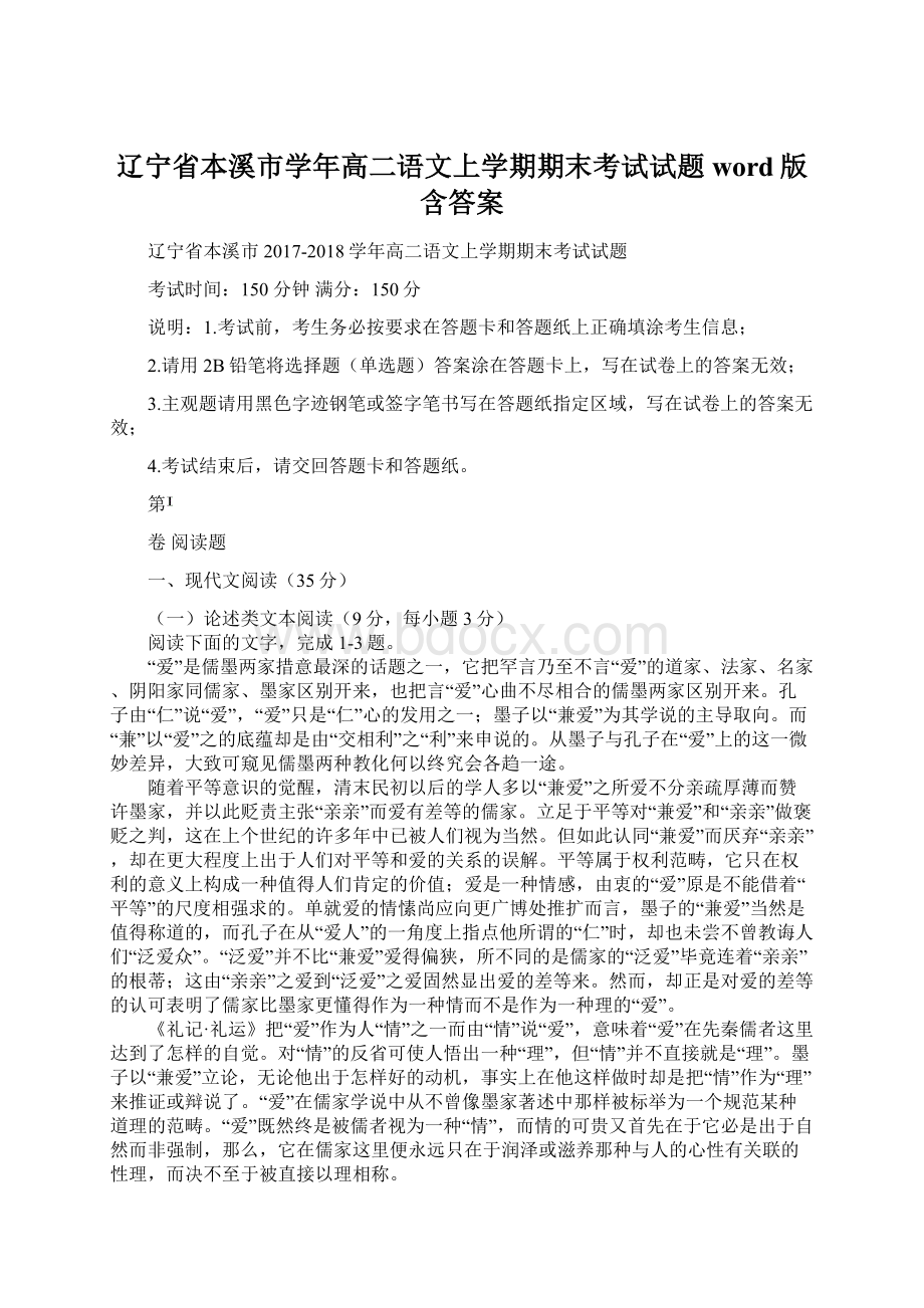 辽宁省本溪市学年高二语文上学期期末考试试题word版含答案.docx