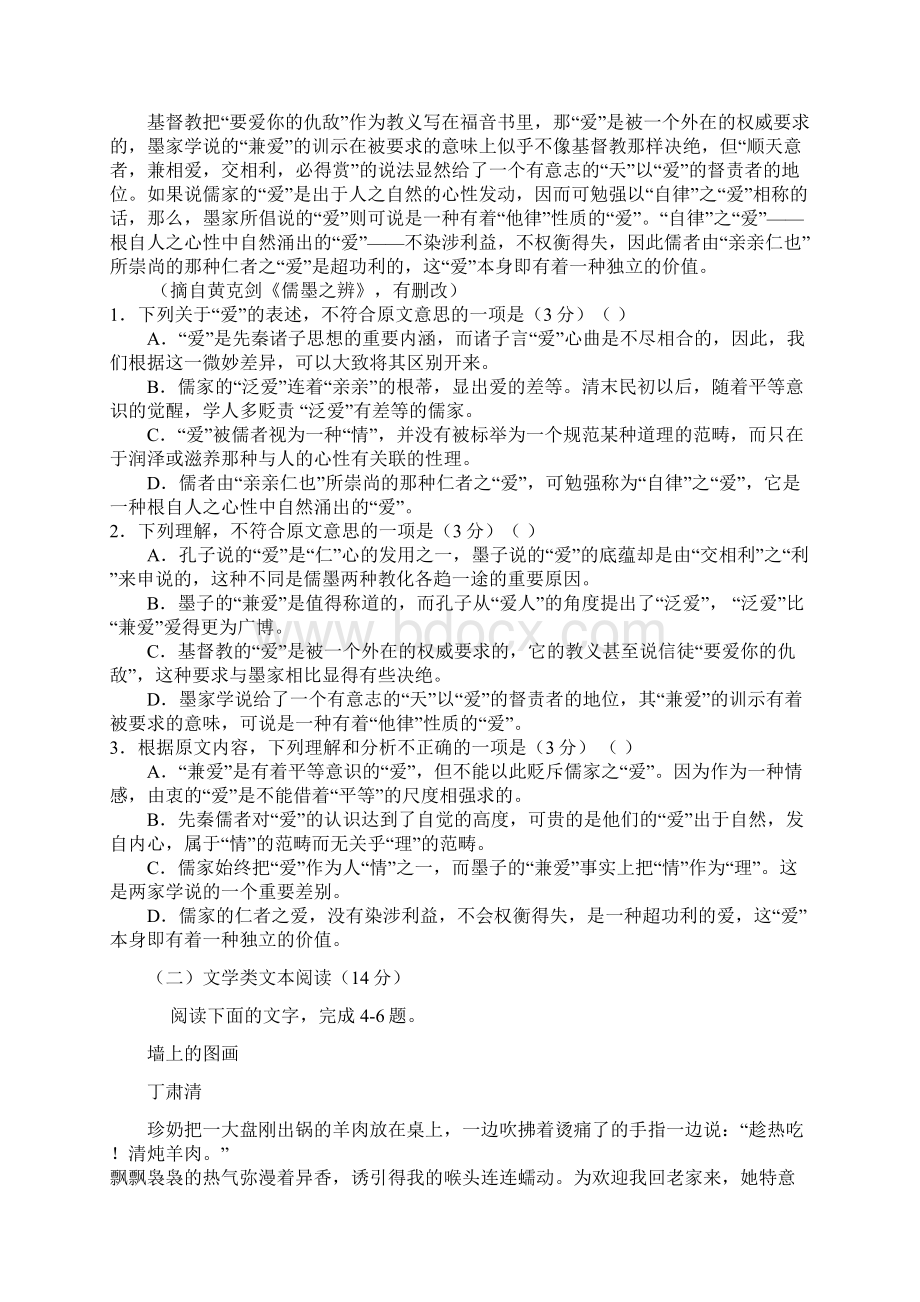 辽宁省本溪市学年高二语文上学期期末考试试题word版含答案.docx_第2页