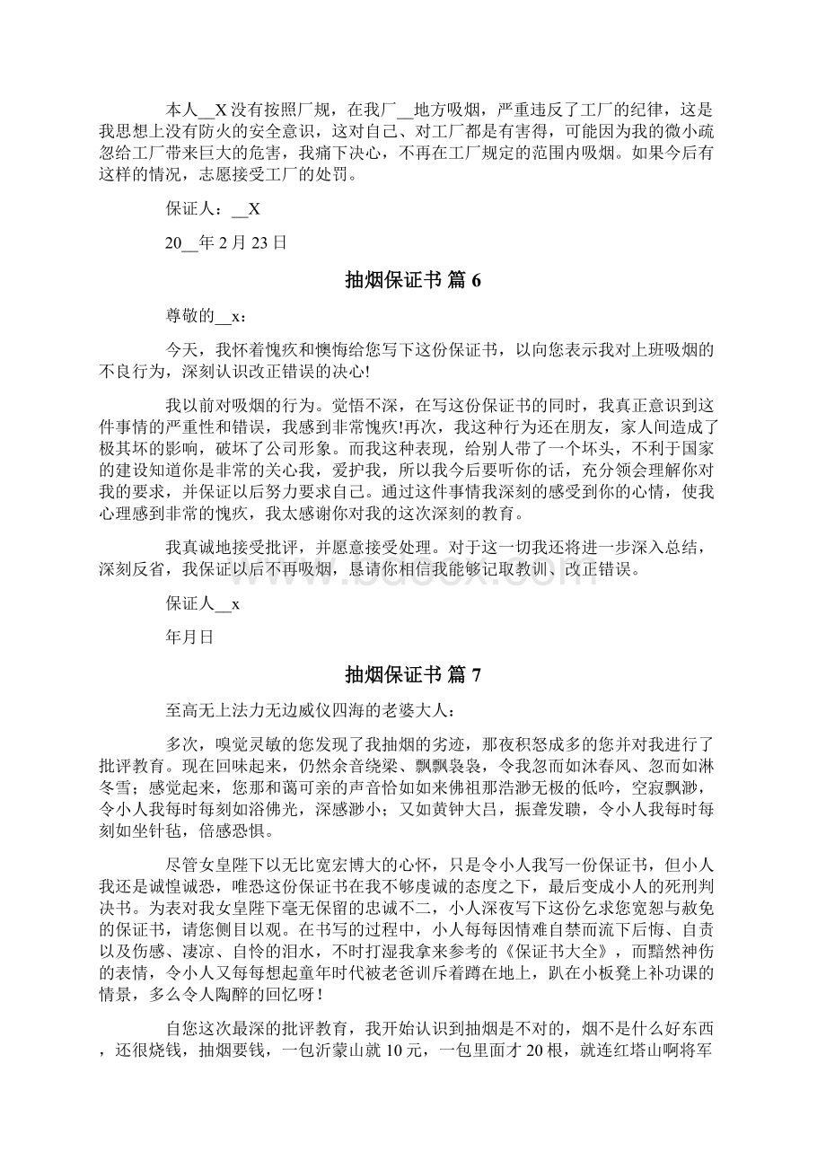 抽烟保证书范文合集八篇.docx_第3页