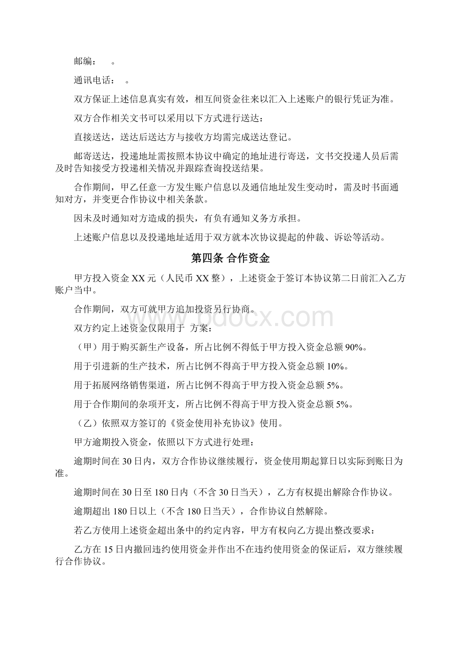 结对帮扶产业项目合作协议Word文件下载.docx_第3页